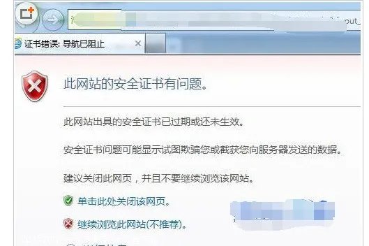 网站安全证书有问题怎么办