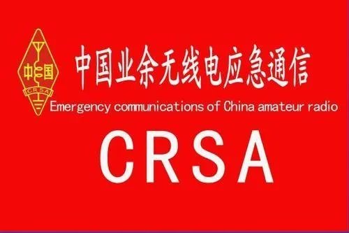 怎样加入中国无线电运动协会