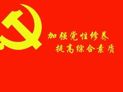 什么是党性修养？党性修养的内容？