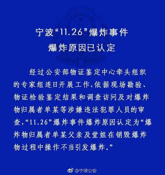 宁波爆炸是什么原因引起的？