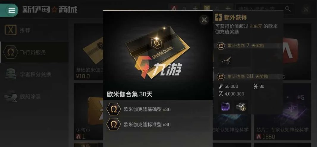 星战前夜手游氪金攻略 平民氪金思路建议