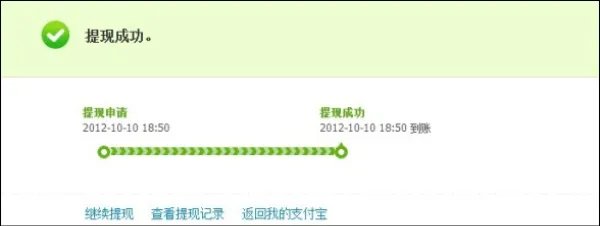 支付宝提现是什么意思？