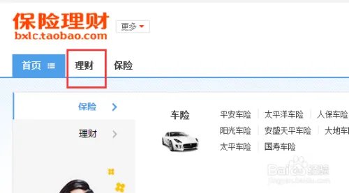 淘宝理财怎么用