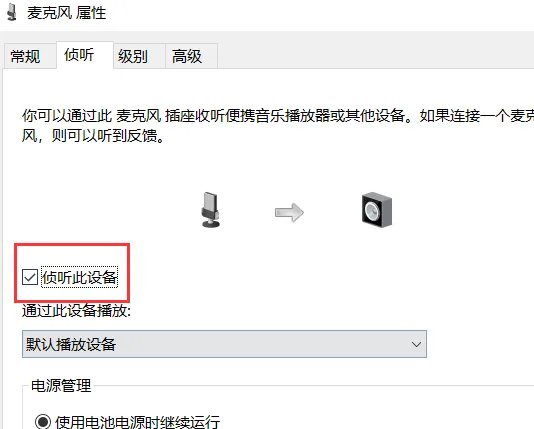 电脑麦克风有杂音怎么办