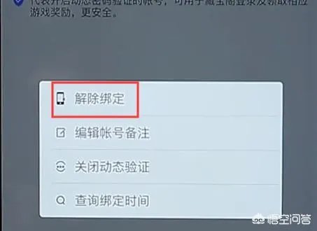 怎么样解除绑定网易将军令?