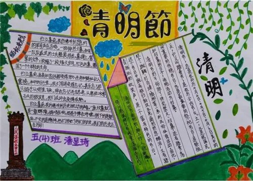 小学生致敬2020清明祭英烈手抄报图片简单好看5篇