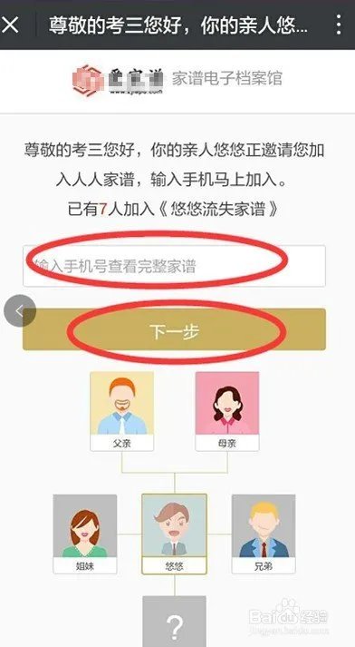 家谱的制作方法？