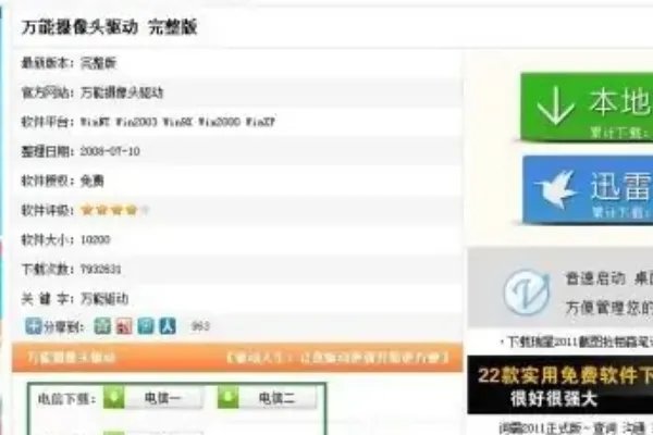 摄像头驱动怎么下载安装