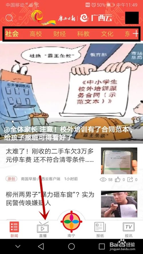 广西云客户端怎么用