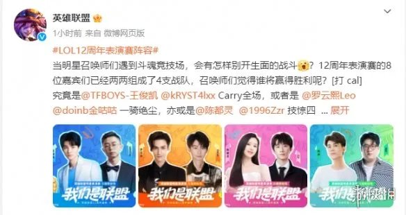 《英雄联盟》12周年表演赛阵容公开！明天正式开打