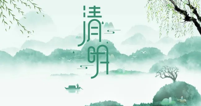 清明节是农历还是阳历 清明节具体是阴历哪天