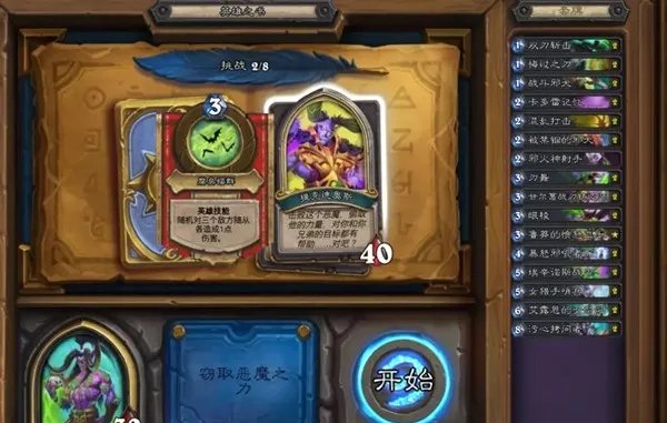 炉石传说英雄之书伊利丹通关方法是什么