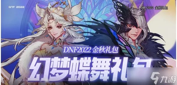 《DNF》2022国庆套宝珠属性一览