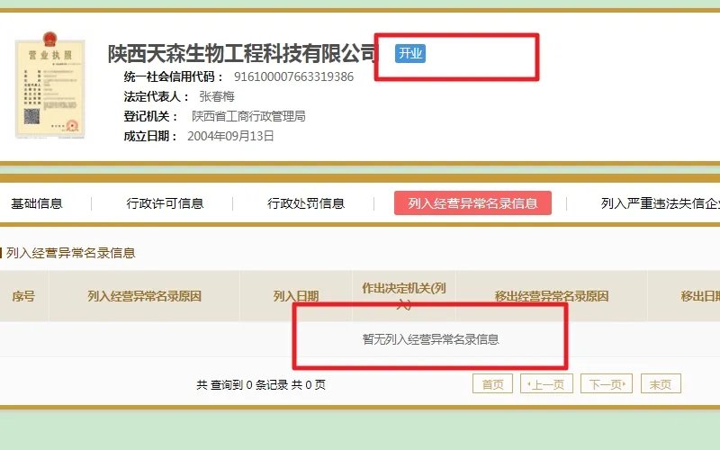 宫妃清丹骗局 是不是传销
