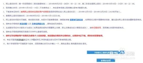 MBA研究生入学考试网上报名流程