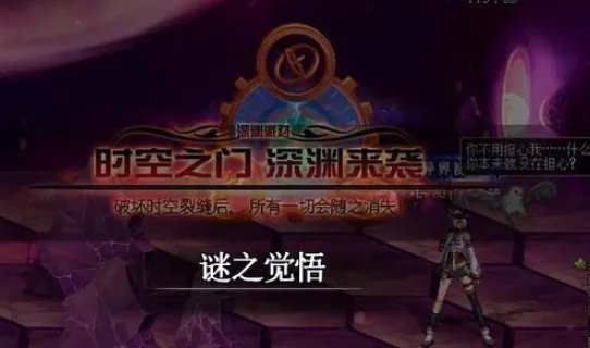 dnf深渊在哪里进