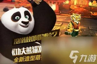 功夫熊猫3网游攻略 从菜鸟到高手的必学技巧