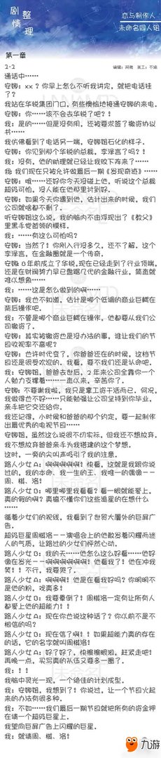 《恋与制作人》全十章完整剧情通关图文攻略