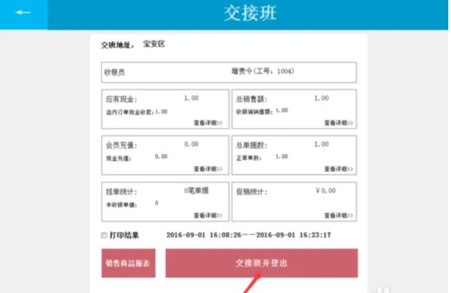 收银机器如何弹出