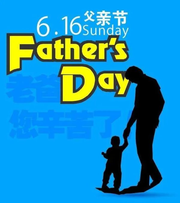 父亲节是每年的几月几号呢?