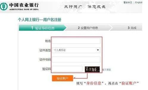 中国农业银行个人网上银行怎么注册？