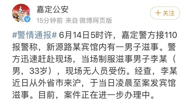 上海发生抢劫案有人中枪？警方通报虚假内容