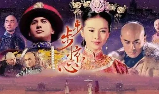 步步惊心主题曲是什么？