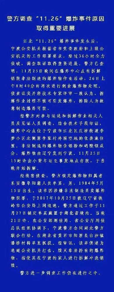 宁波爆炸是什么原因引起的？