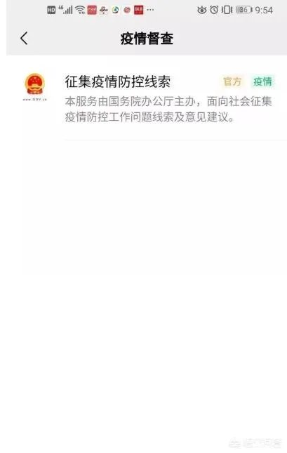 疫情防控举报方式