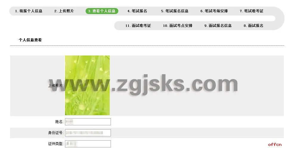 教师资格证报名入口官网