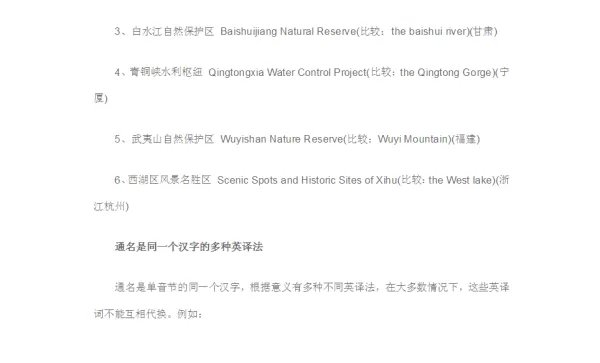 深圳的英语翻译