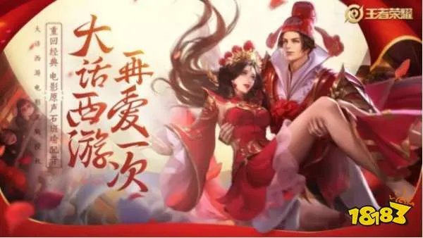 王者荣耀大圣娶亲多少钱 情人节限定皮肤大圣娶亲多少钱