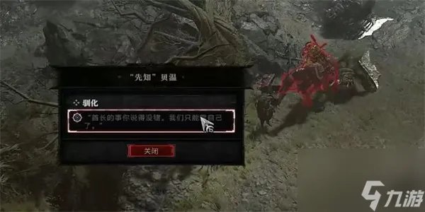 暗黑破坏神4驯化任务攻略 暗黑破坏神4驯化任务怎么做