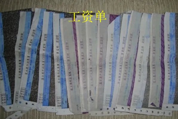 工资单 英文翻译