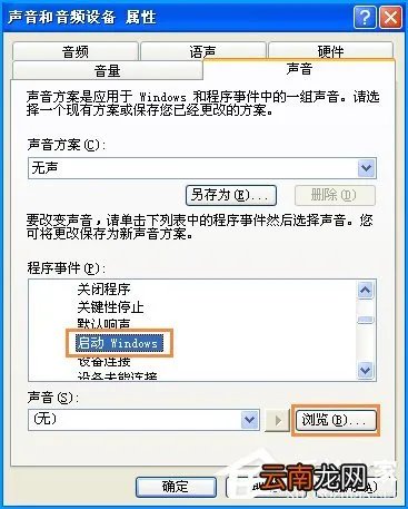 分享XP开机音乐怎么设置