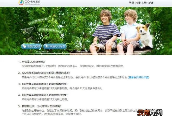 QQ一键恢复好友 腾讯qq好友恢复