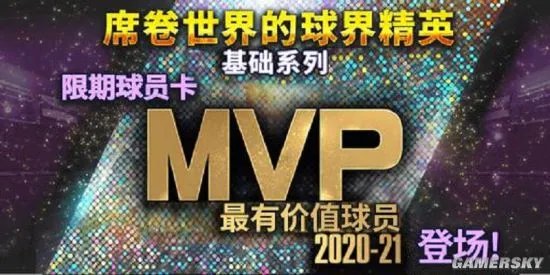 《实况：王者集结》终极MVP梅西&罗纳尔多双王登场！