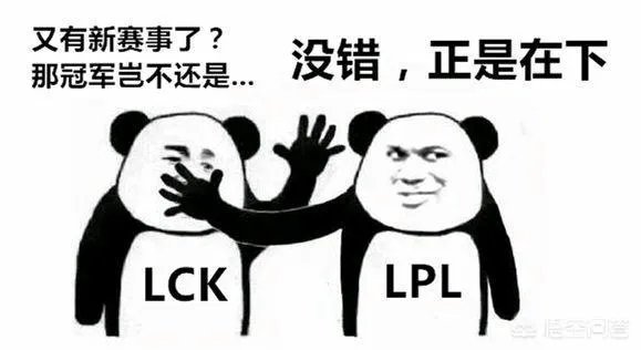 RNG击败KZ后，韩网友说LCK其实很弱，是当年的SKT和SSG太强，你觉得呢？