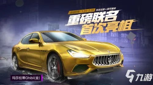 《和平精英》玛莎拉蒂怎么免费获得 玛莎拉蒂免费领取途径分享