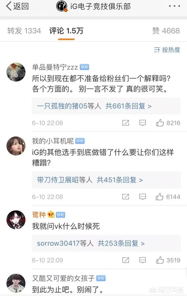 IG战队输给成绩垫底的V5后，官博又公开道歉，粉丝却不买账，只要一个解释，你怎么看？