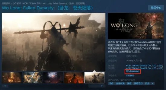 中电博亚与光荣合作 将《卧龙》完美呈现给华人玩家