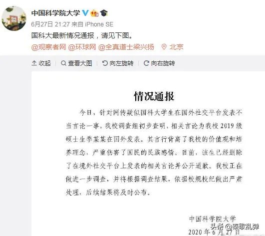 你怎么看待“国科大学生发表辱国言论后道歉”这件事？