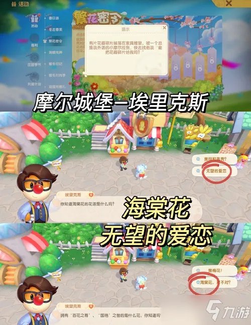 摩尔庄园繁华密令答案攻略