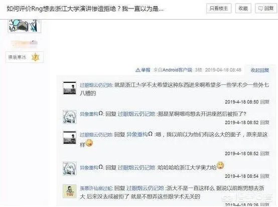 RNG想去浙大演讲却惨遭拒绝，浙大：电竞是乱七八糟的东西，对此你怎么看呢？