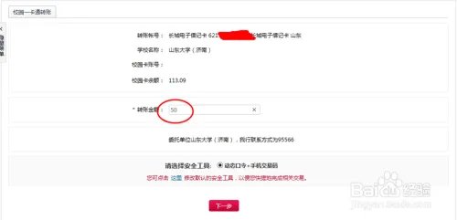 山东大学校园卡一卡通网上充值教程办法