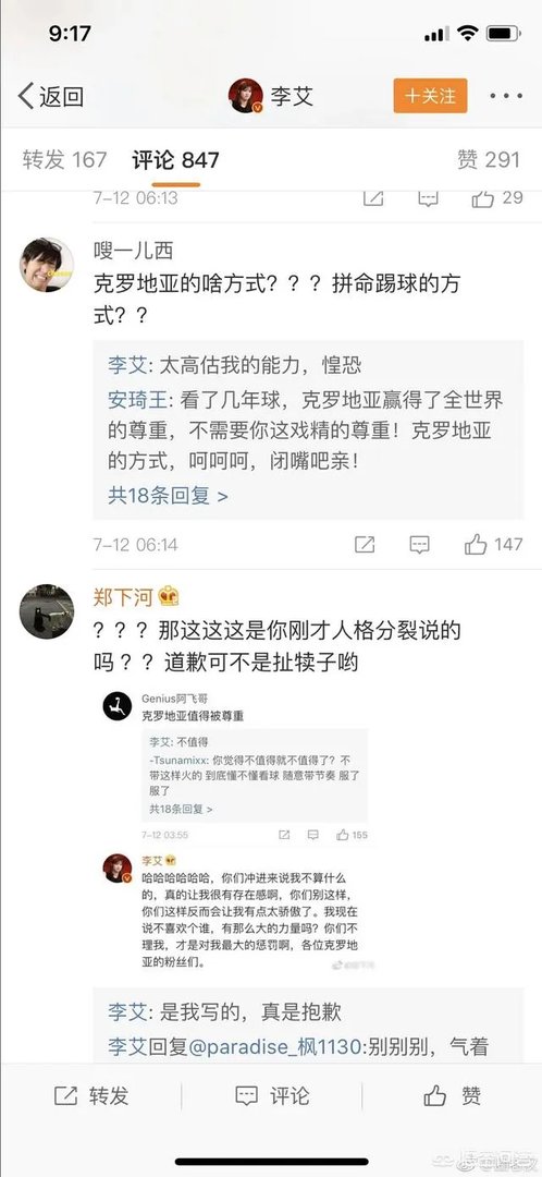 如何看待李艾在微博批评克罗地亚进决赛？