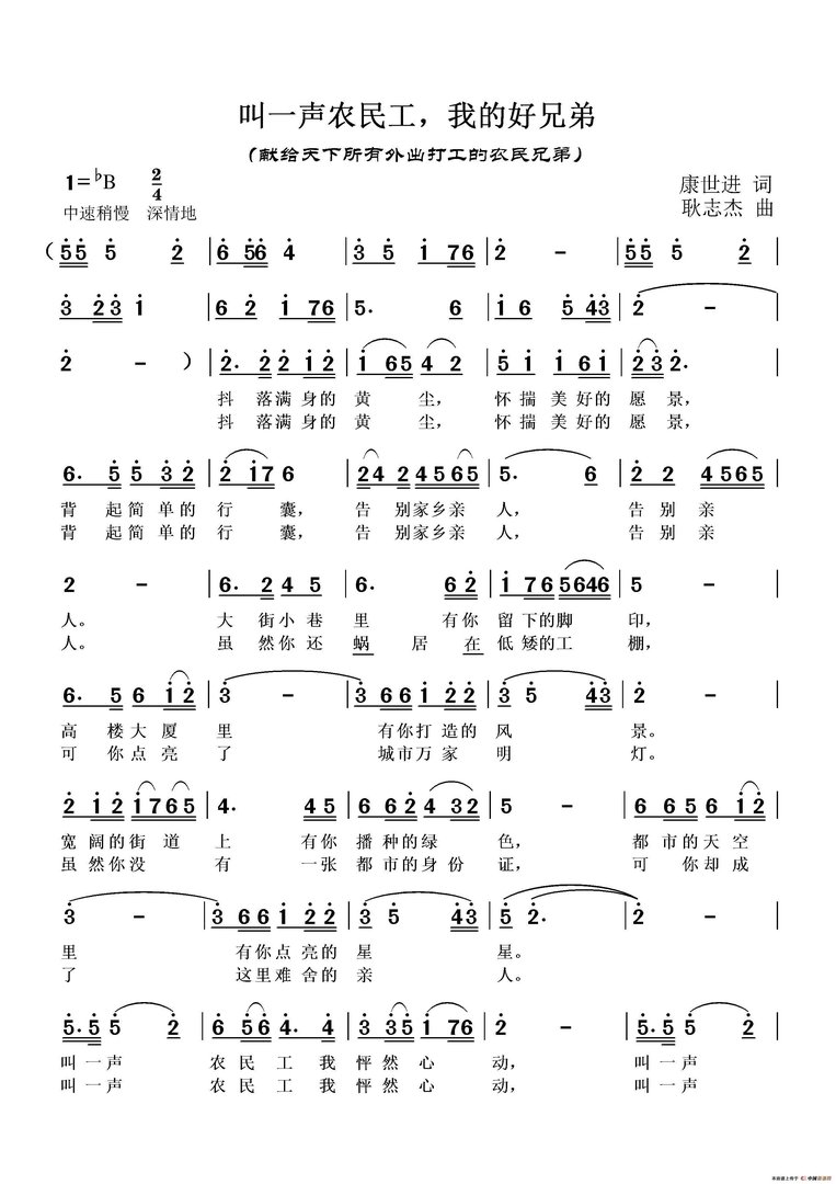 叫一声农民工,我的好兄弟歌词下载