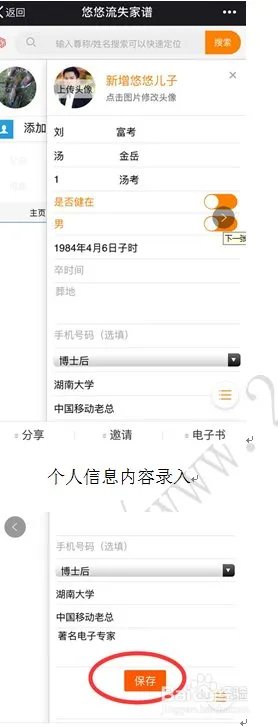 家谱的制作方法？