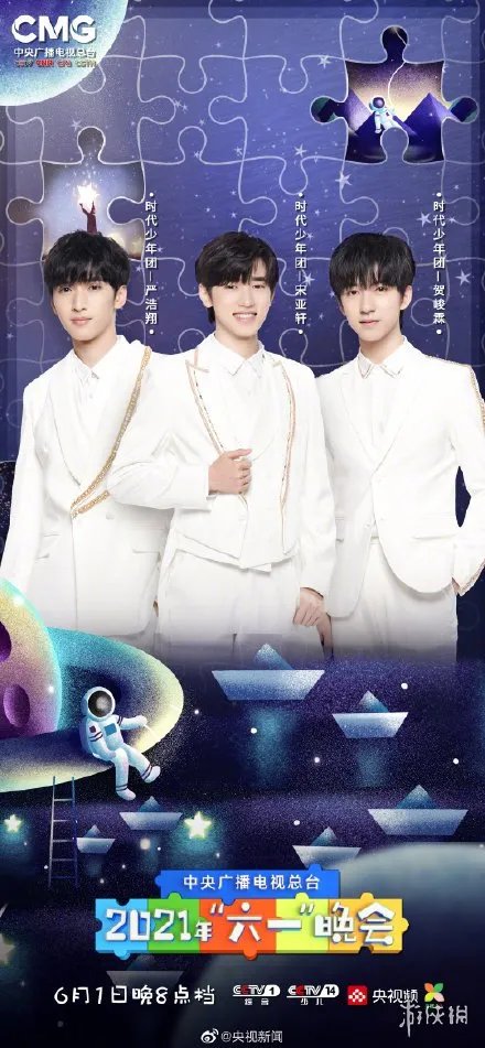 央视六一晚会阵容公布 央视六一晚会名单