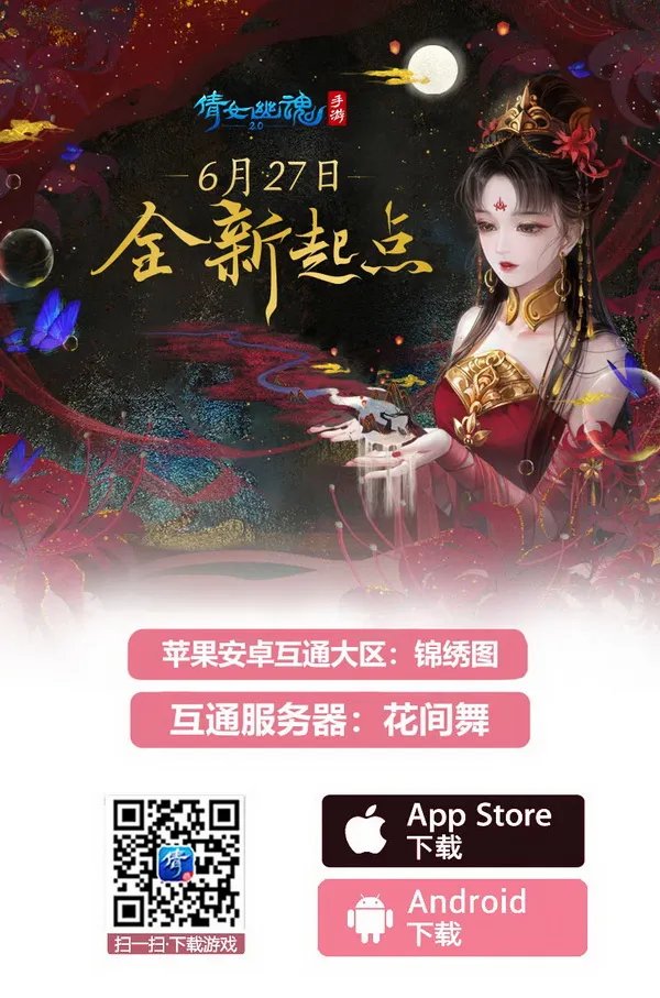 《倩女幽魂手游》新版本今日上线 拉开2.0时代序幕